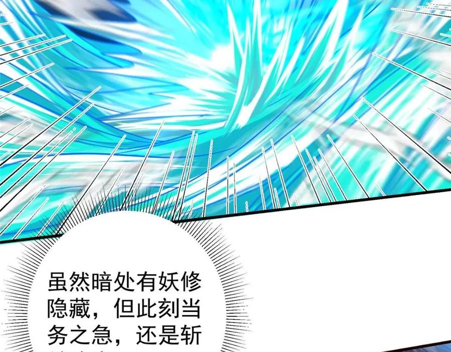 掌门低调点 215 资本家看了得流泪！ 第118页