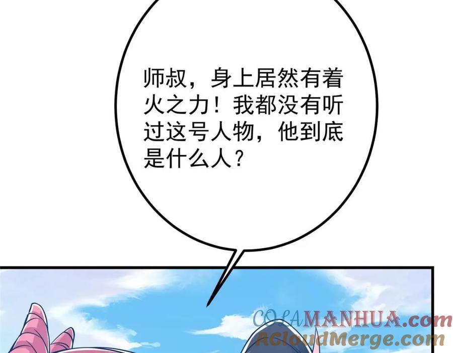 掌门低调点 215 资本家看了得流泪！ 第29页