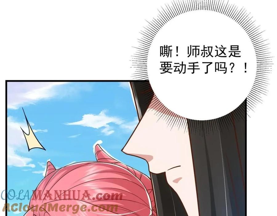 掌门低调点 215 资本家看了得流泪！ 第61页