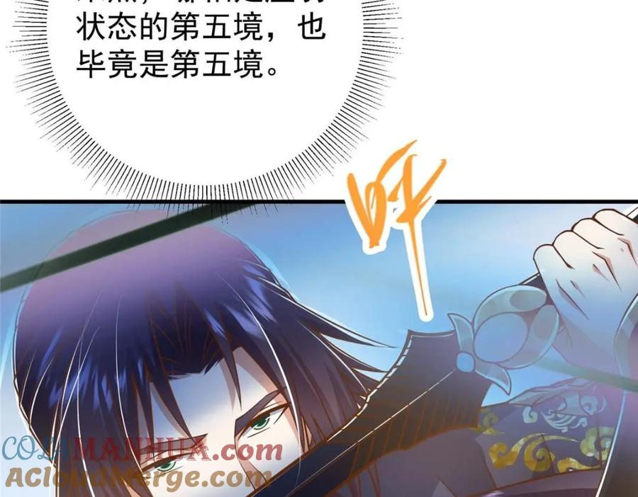 掌门低调点 215 资本家看了得流泪！ 第69页