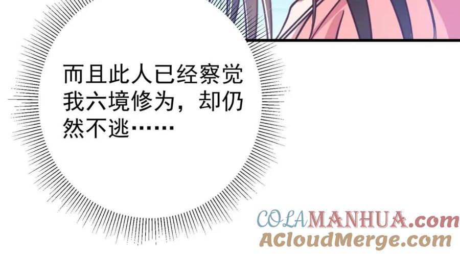 掌门低调点 215 资本家看了得流泪！ 第53页