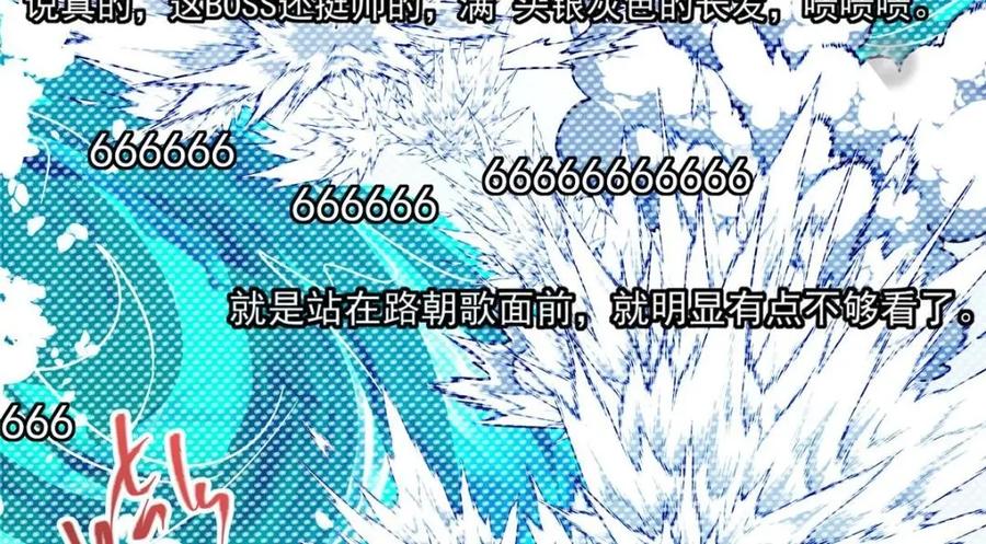 掌门低调点 215 资本家看了得流泪！ 第24页