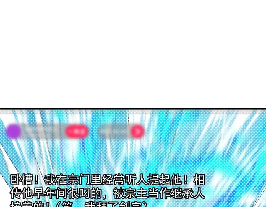 掌门低调点 215 资本家看了得流泪！ 第42页