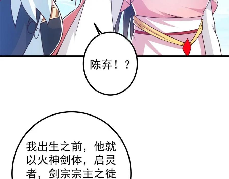 掌门低调点 215 资本家看了得流泪！ 第38页