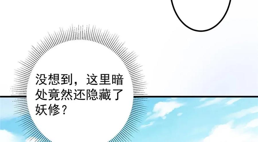 掌门低调点 215 资本家看了得流泪！ 第104页
