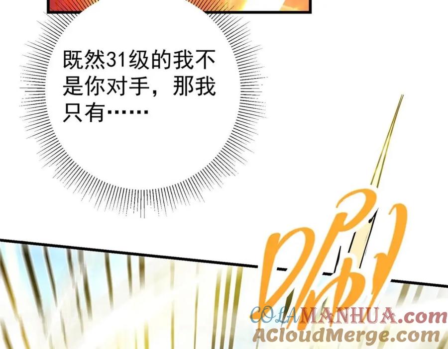掌门低调点 215 资本家看了得流泪！ 第73页