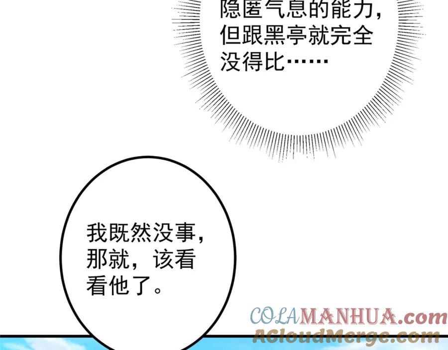 掌门低调点 217 软饭是真的香 第61页