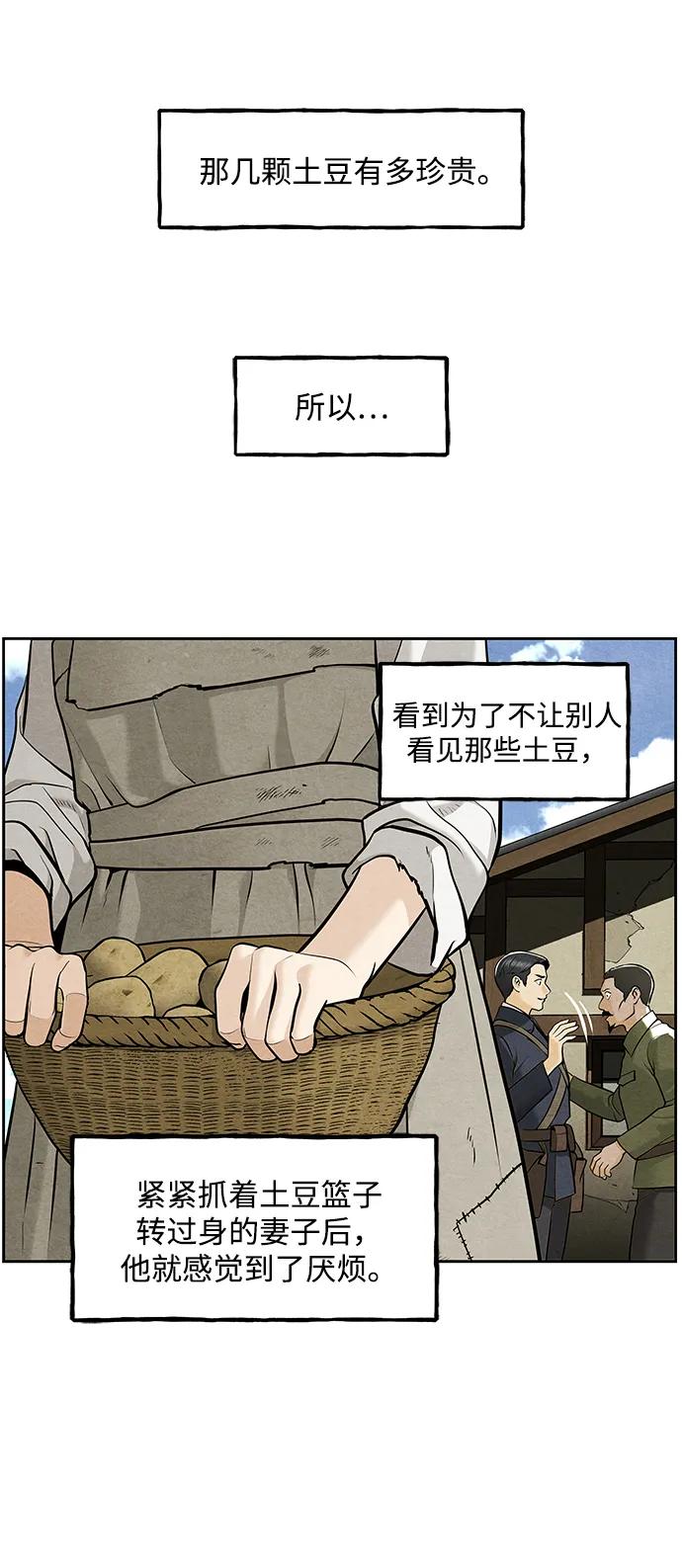 《未来的古董店》[第219] 烛火（11） 第24页