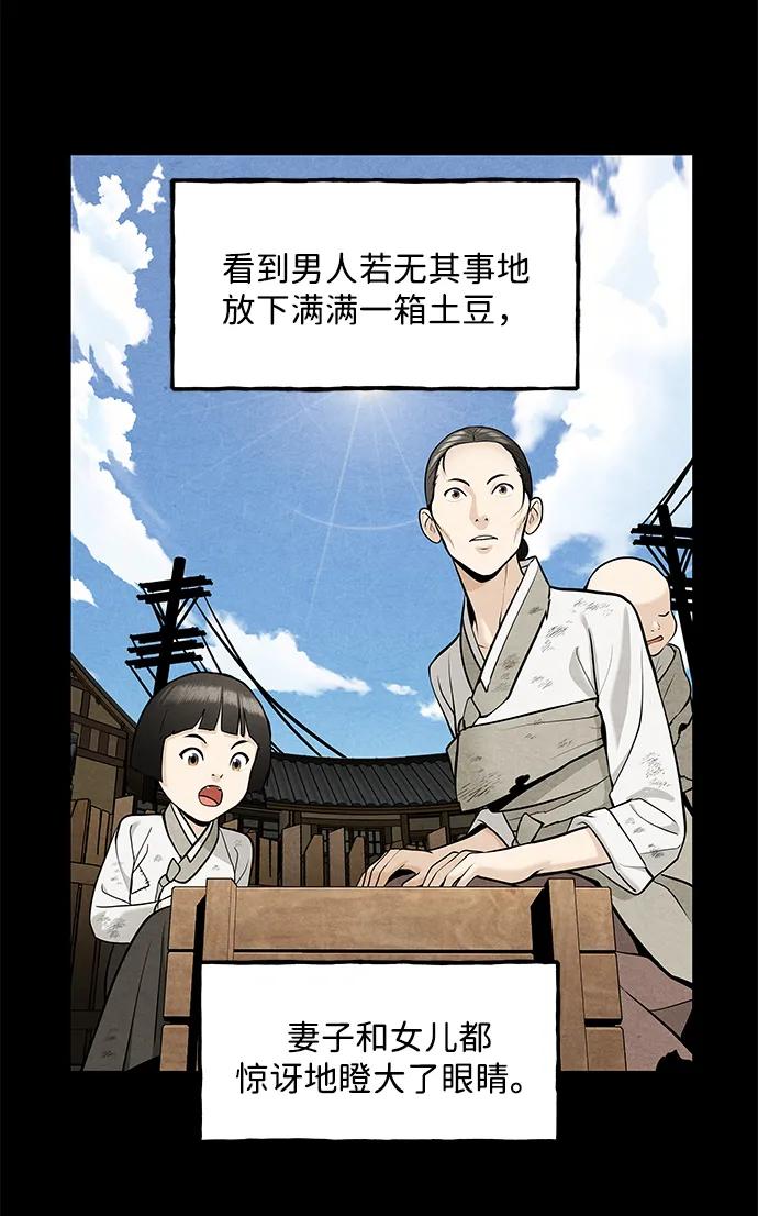 《未来的古董店》[第219] 烛火（11） 第31页