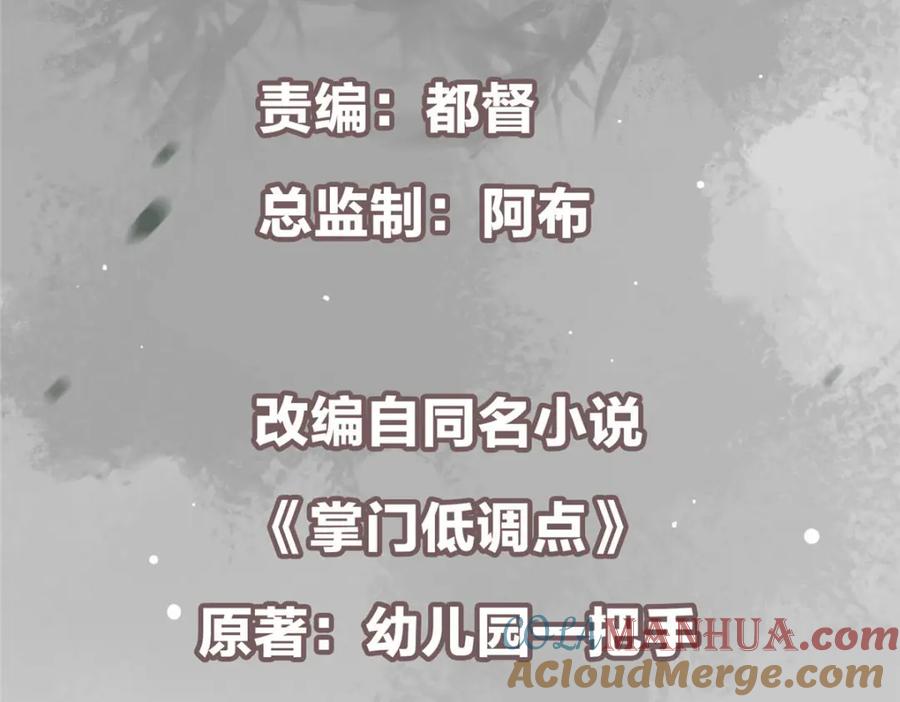掌门低调点 217 软饭是真的香 第5页