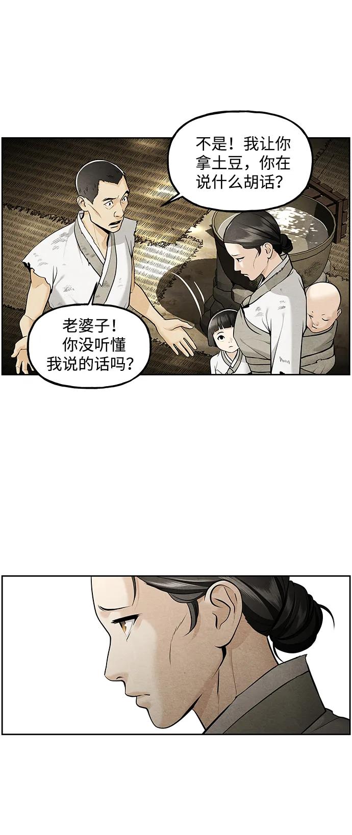 《未来的古董店》[第219] 烛火（11） 第20页