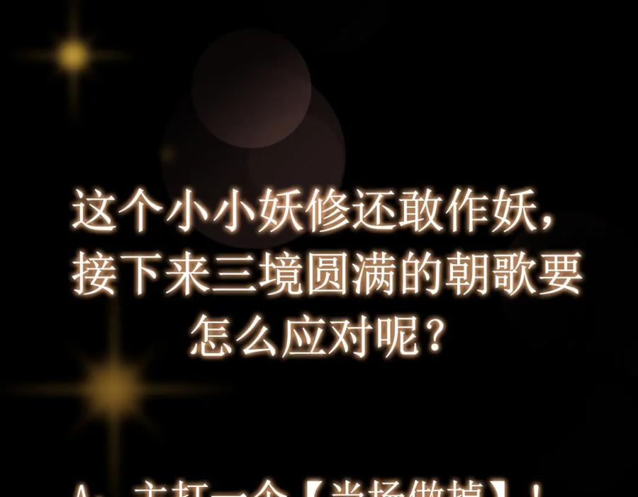 掌门低调点 217 软饭是真的香 第120页