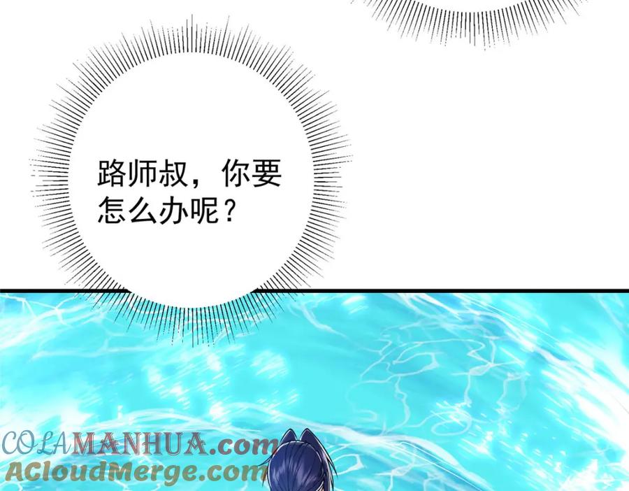 掌门低调点 218 哪里的水都归我管 第49页