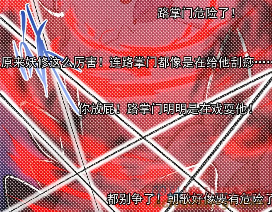掌门低调点 218 哪里的水都归我管 第89页