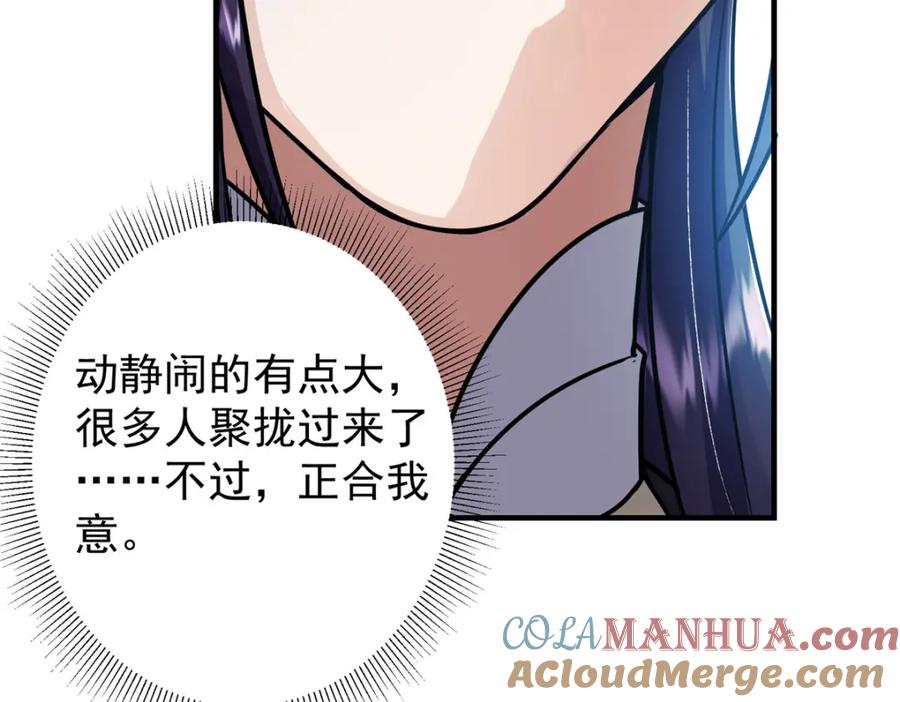 掌门低调点 219 尘封的真相 第85页