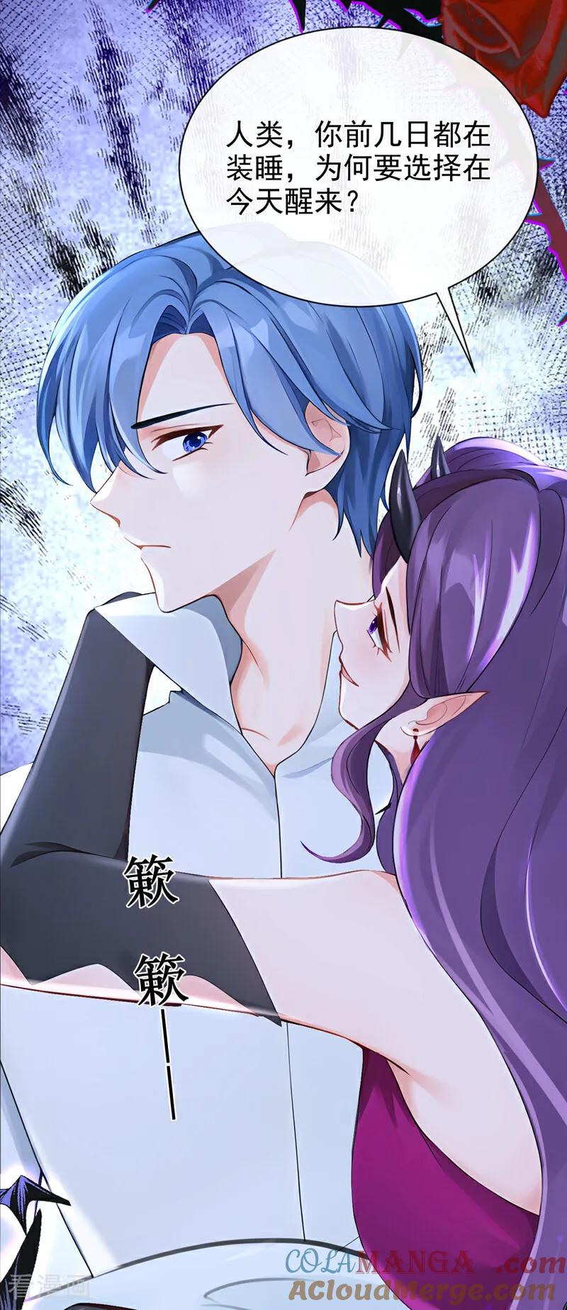 《快穿系统：反派大佬不好惹》第219话 是恩人，更是仇人 第43页