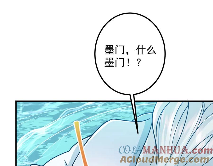 掌门低调点 219 尘封的真相 第97页