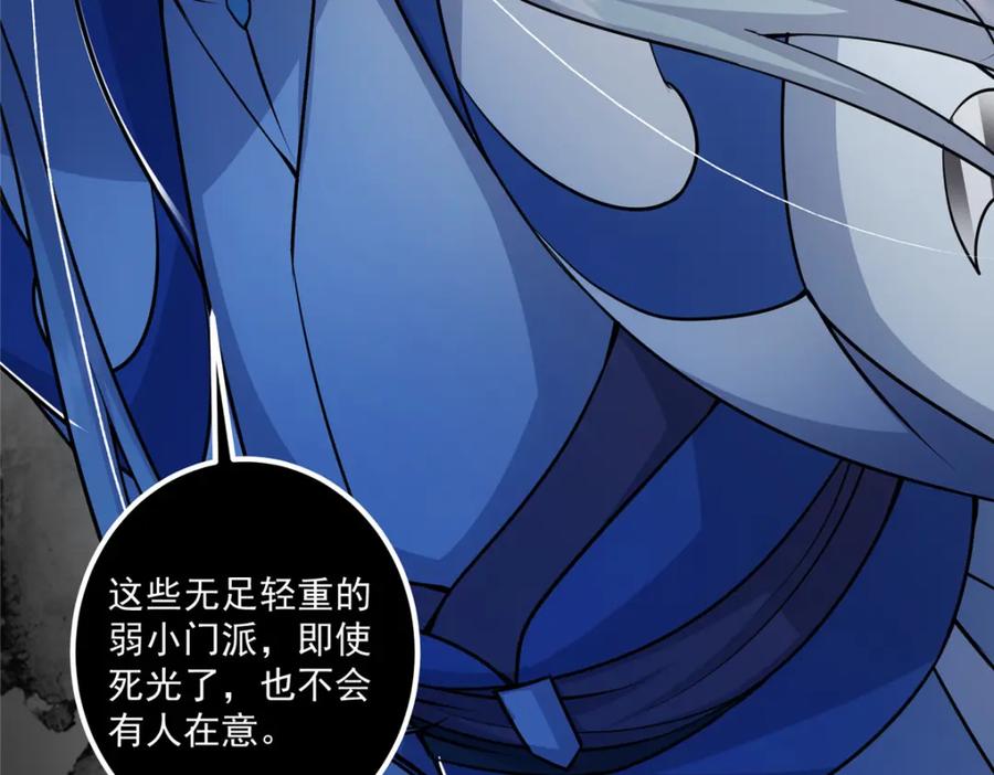掌门低调点 219 尘封的真相 第110页