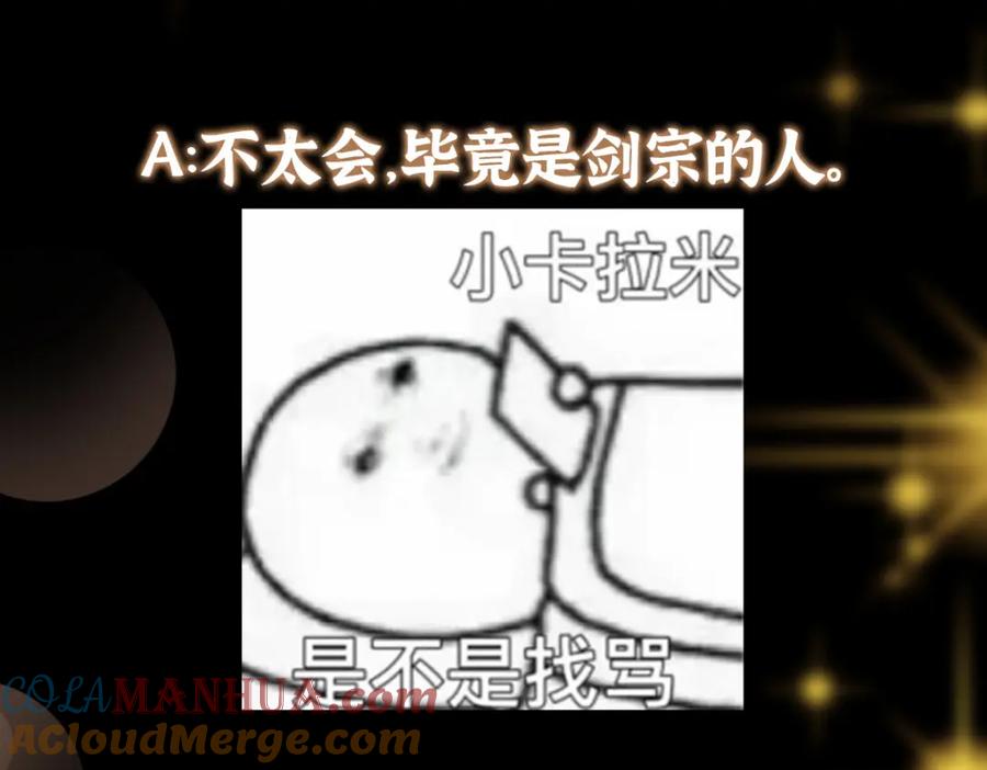 掌门低调点 219 尘封的真相 第125页