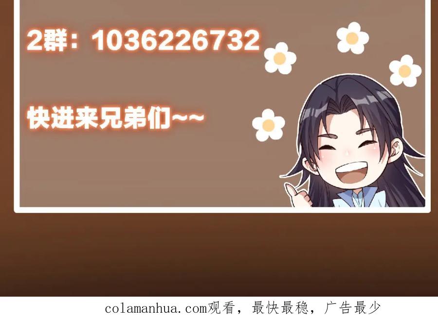 掌门低调点 219 尘封的真相 第131页