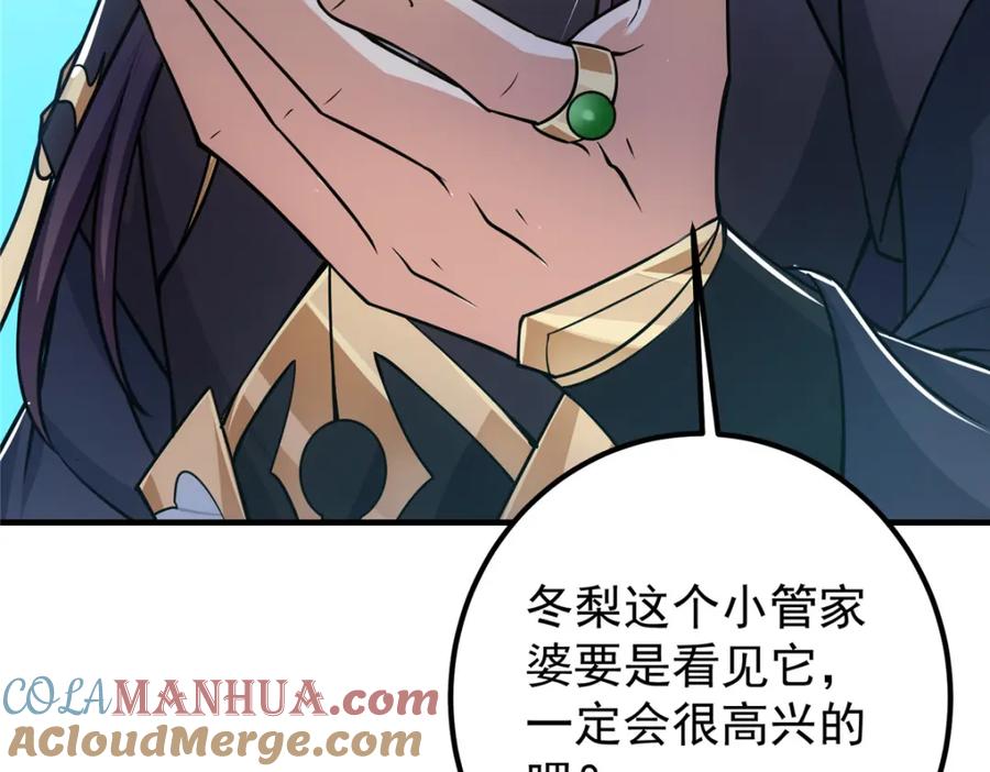 掌门低调点 219 尘封的真相 第69页