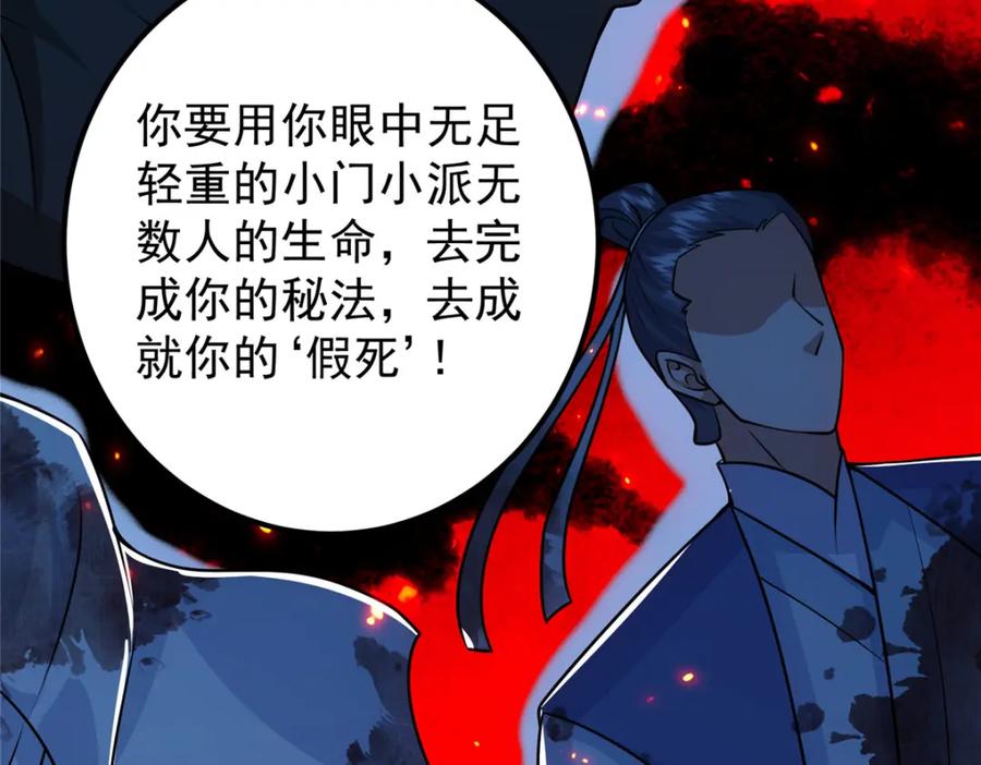 掌门低调点 219 尘封的真相 第115页