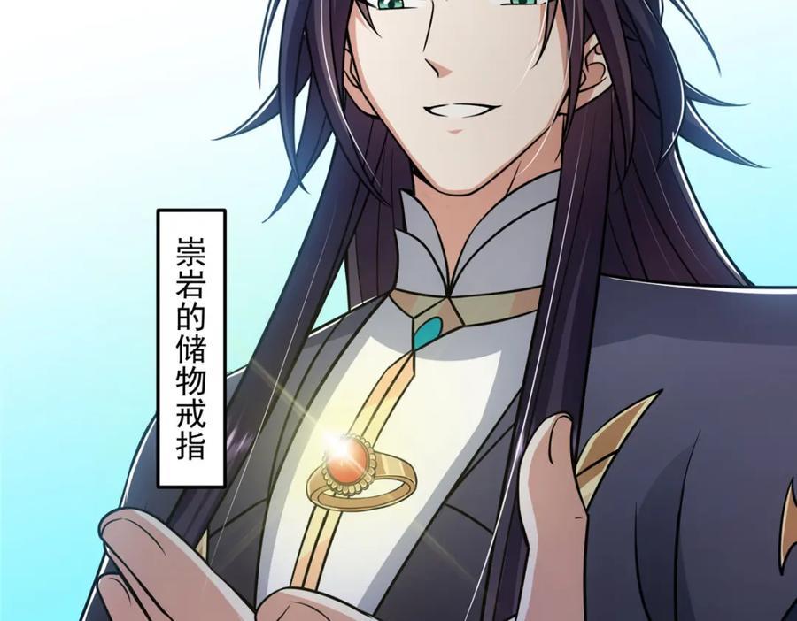 掌门低调点 219 尘封的真相 第68页