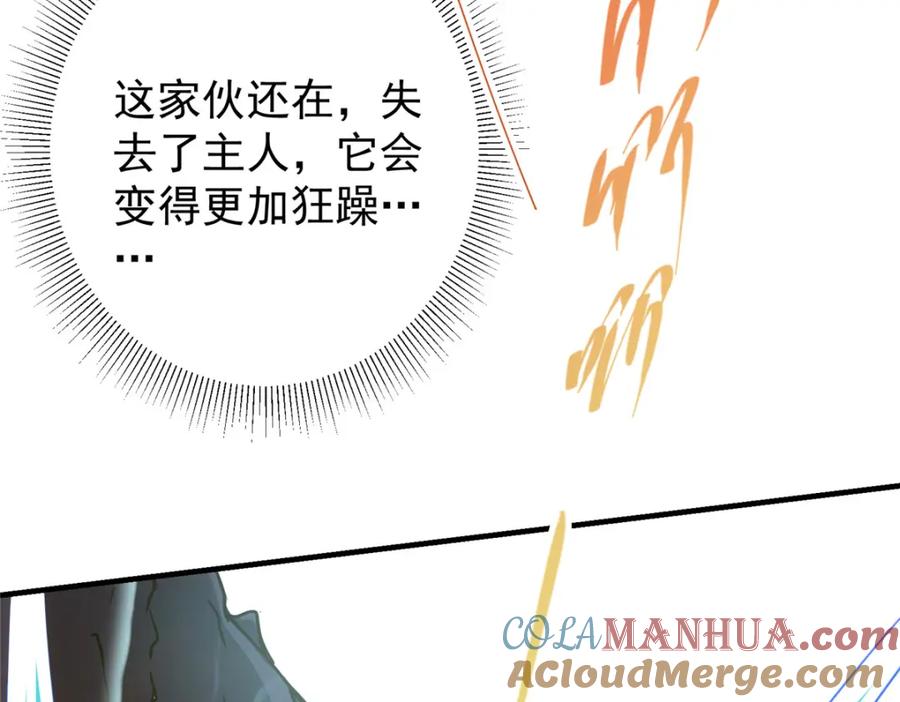 掌门低调点 219 尘封的真相 第29页