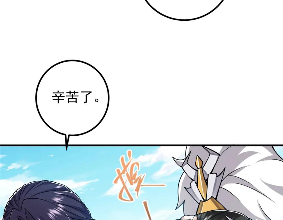掌门低调点 219 尘封的真相 第91页