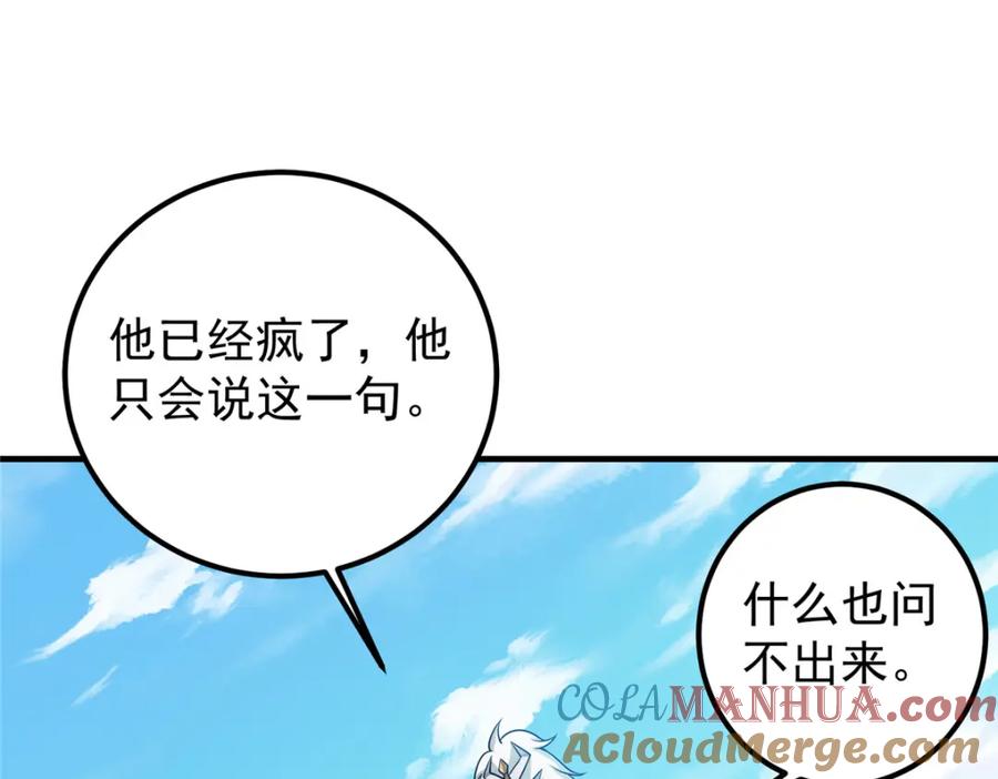 掌门低调点 219 尘封的真相 第77页