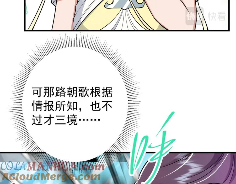 掌门低调点 219 尘封的真相 第17页