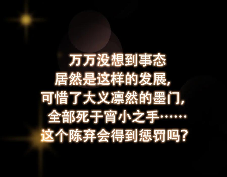 掌门低调点 219 尘封的真相 第124页
