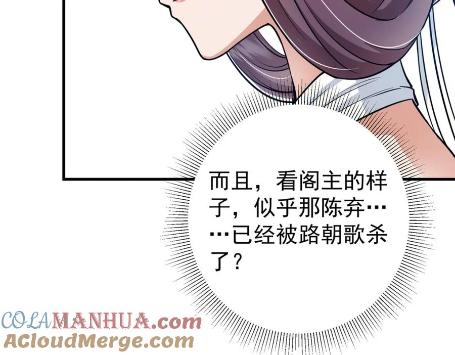 掌门低调点 219 尘封的真相 第21页