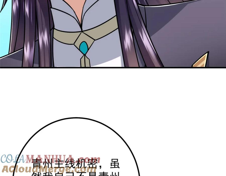 掌门低调点 220 要不是被猫耳娘打断…… 第37页