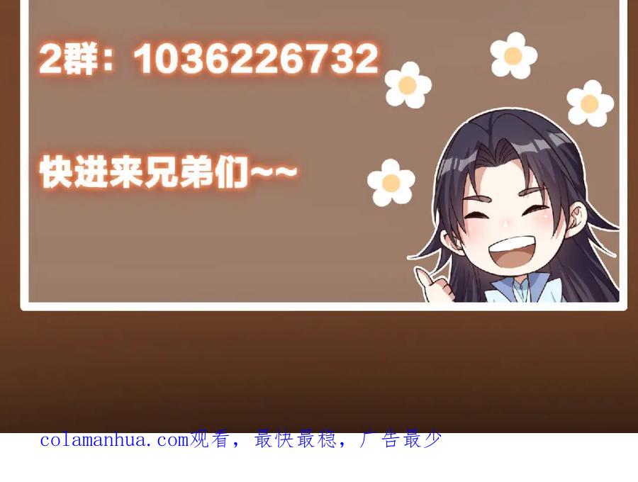 掌门低调点 220 要不是被猫耳娘打断…… 第116页