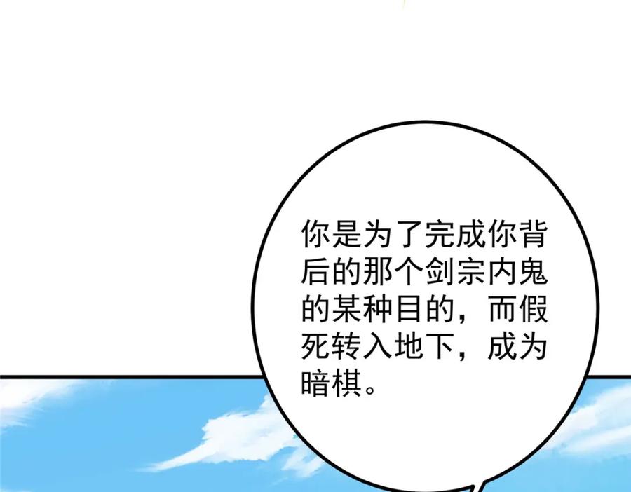 掌门低调点 220 要不是被猫耳娘打断…… 第19页