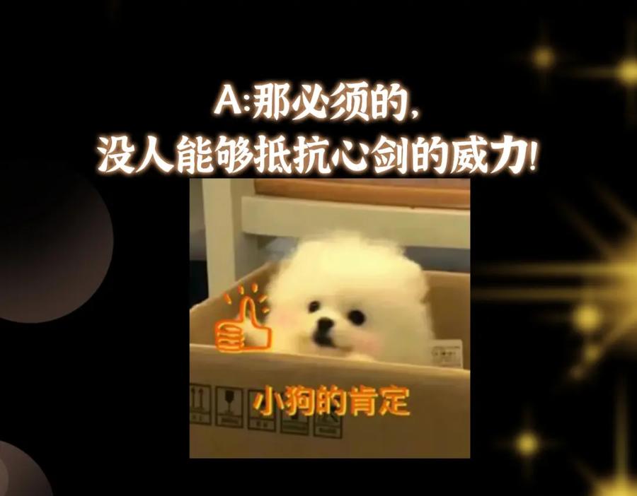 掌门低调点 220 要不是被猫耳娘打断…… 第110页