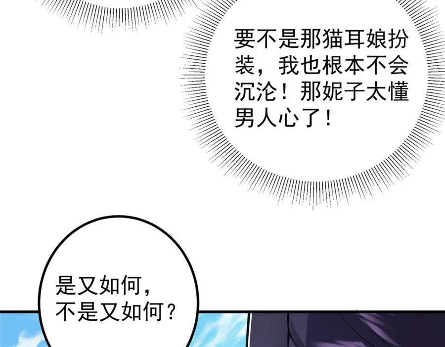 掌门低调点 220 要不是被猫耳娘打断…… 第59页