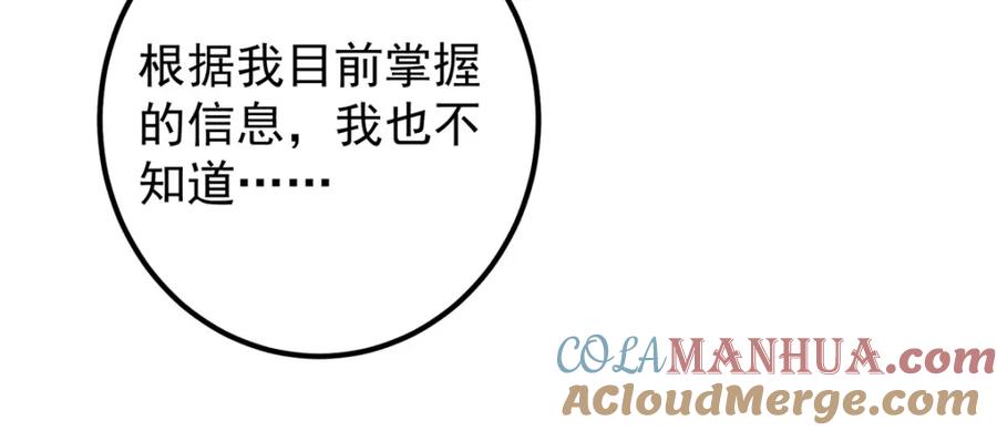 掌门低调点 220 要不是被猫耳娘打断…… 第33页