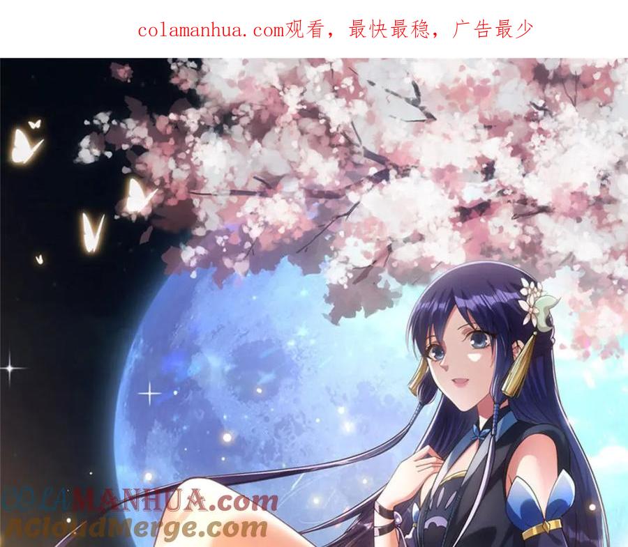 掌门低调点 220 要不是被猫耳娘打断…… 第1页
