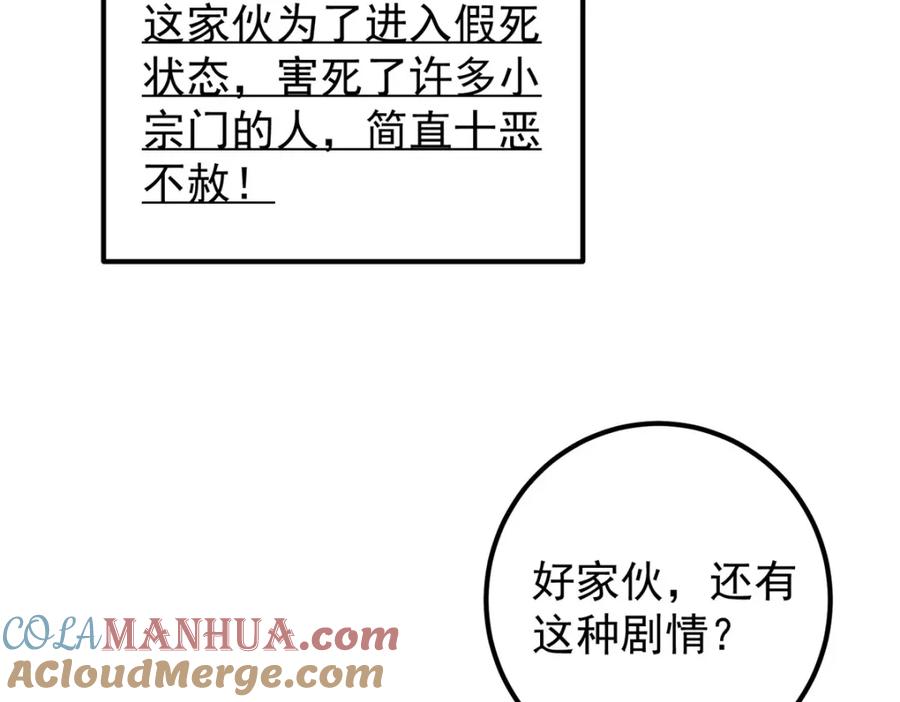 掌门低调点 220 要不是被猫耳娘打断…… 第45页