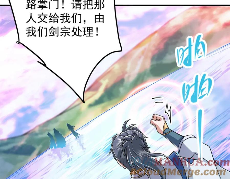 掌门低调点 220 要不是被猫耳娘打断…… 第69页