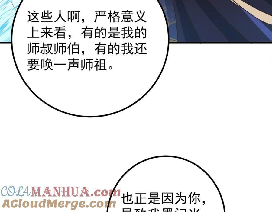 掌门低调点 221 胆大惊天 第33页