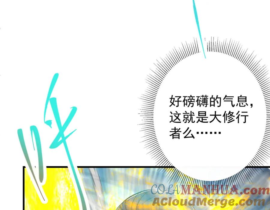 掌门低调点 221 胆大惊天 第97页