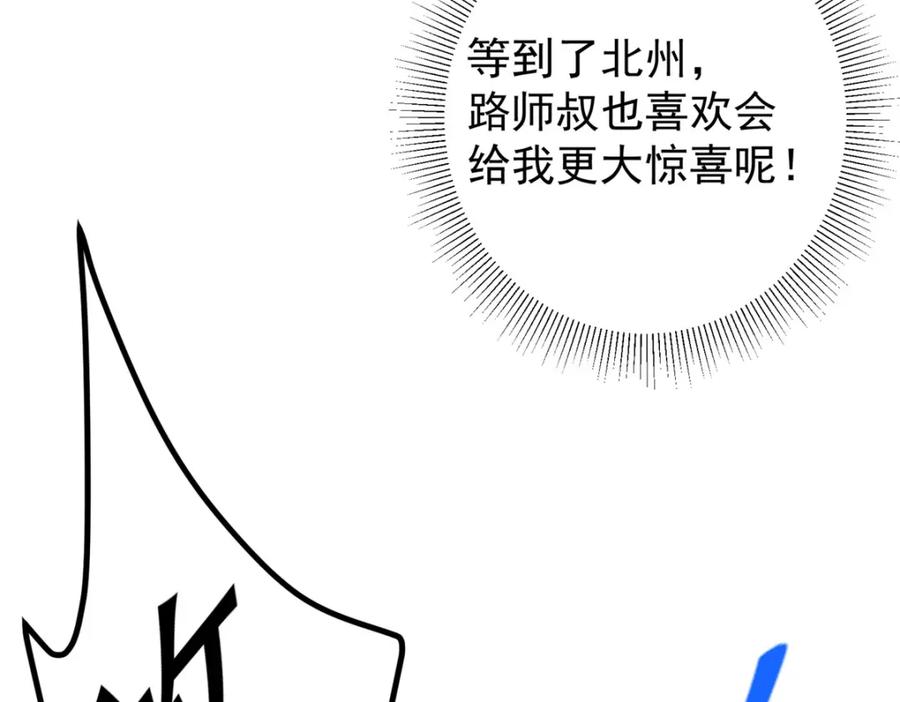 掌门低调点 221 胆大惊天 第90页