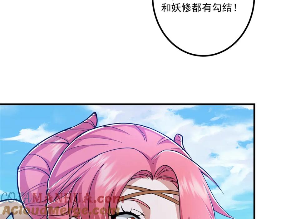 掌门低调点 221 胆大惊天 第85页