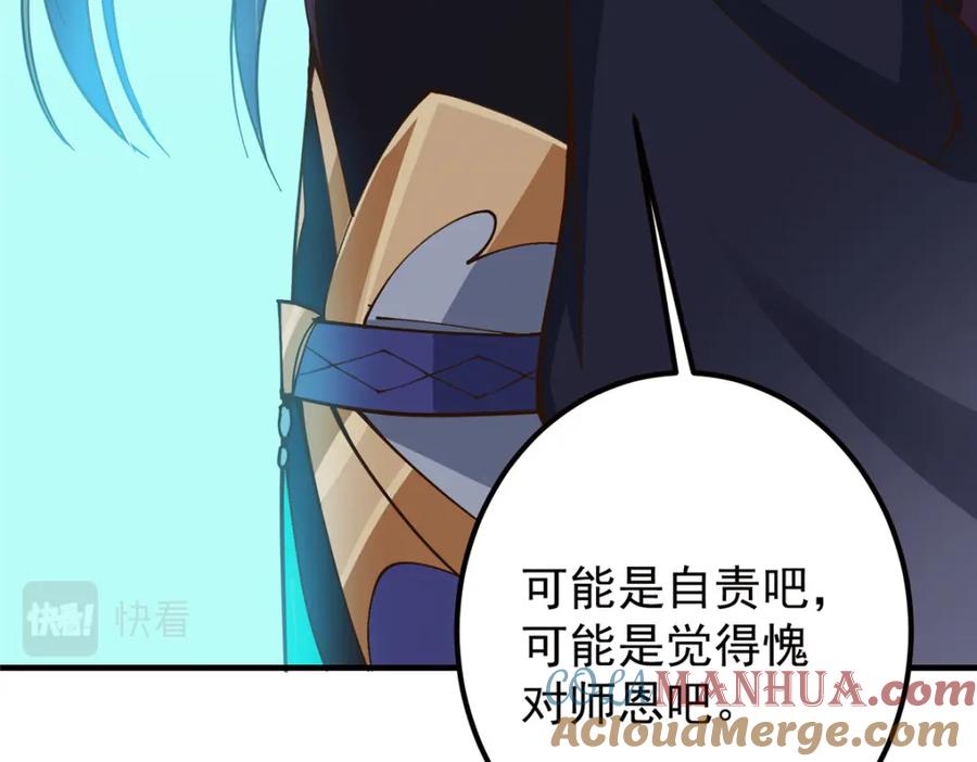 掌门低调点 221 胆大惊天 第49页