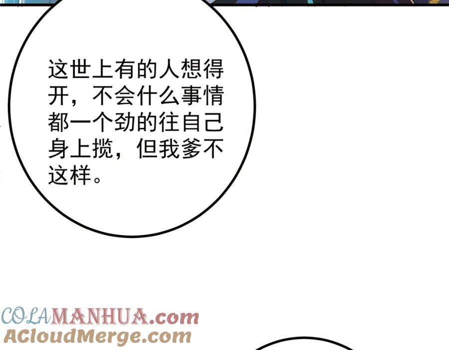 掌门低调点 221 胆大惊天 第41页