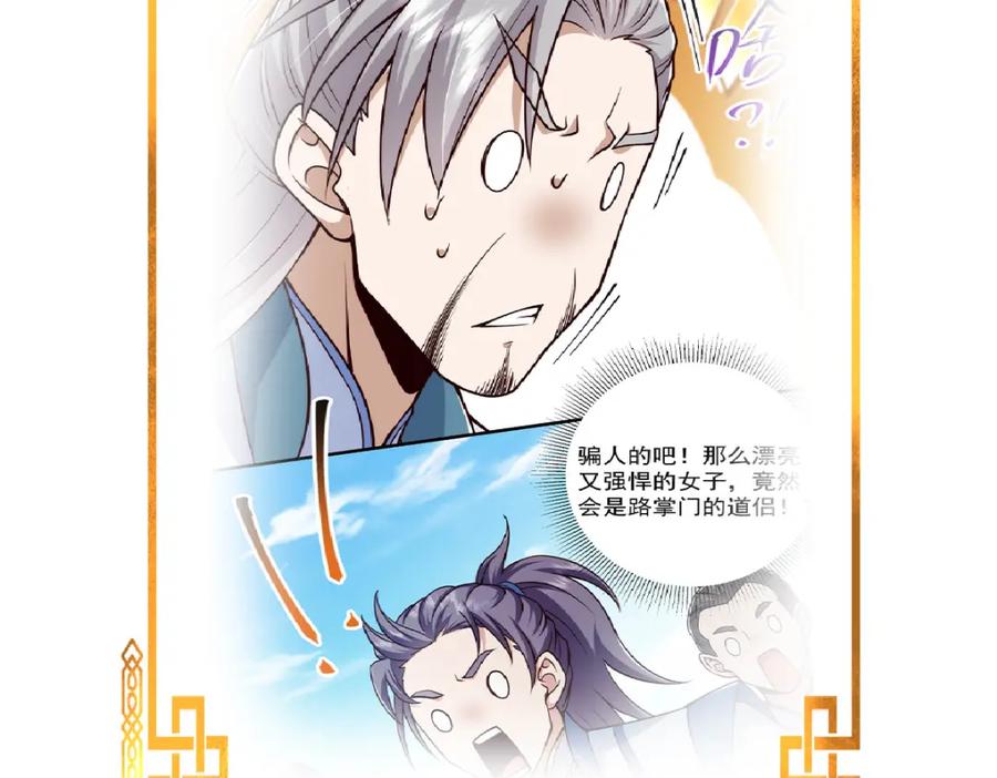 掌门低调点 221 胆大惊天 第134页