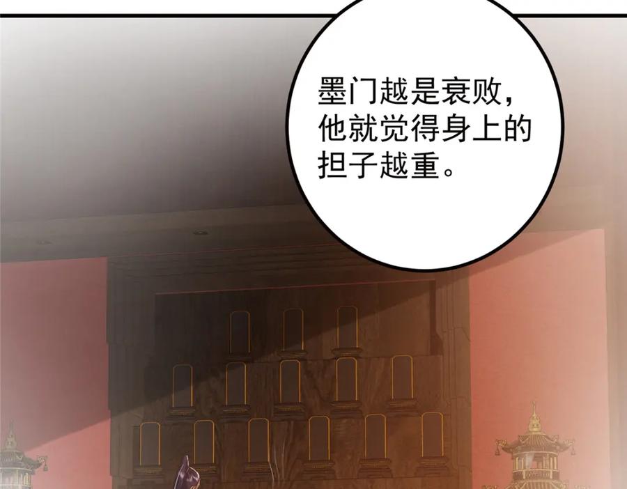 掌门低调点 221 胆大惊天 第42页